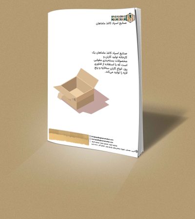 تصویر کاتالوگ اسپاد کاغذ ماماهان